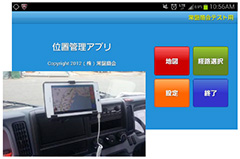 位置情報管理システム 画面
