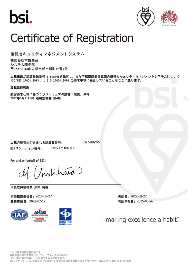 ISO/IEC 27001マネジメントシステム登録証