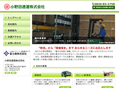 小野田通運株式会社