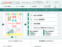 山口県県民活動スーパーネット