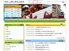 宇部・山陽小野田消防局